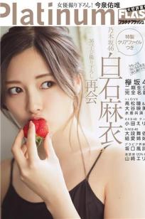 白石麻衣, Shiraishi Mai - Platinum FLASH, 2019.03.08