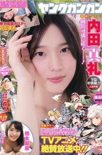 [Young Gangan]高清写真图2015 No.08 09 古畑奈和 内田真礼 内田真礼 桥本梨菜
