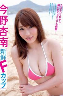 今野杏南- 2017年週プレNEWS