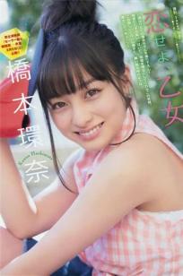 [Young Magazine]高清写真图2016 No.12-13 佐野ひなこ 高田秋 橋本環奈 加藤玲奈
