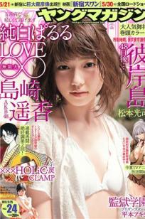 [Young Magazine]高清写真图2015 No.22-24 佐野ひなこ 朝比奈彩 岛崎遥香 横山ルリカ