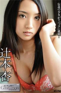辻本杏 极致诱惑写真图特辑