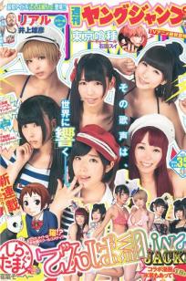 [Weekly Young Jump]高清写真图2014 No.34 35 山地まり 叶月ゆめ でんぱ组.inc 片冈沙耶