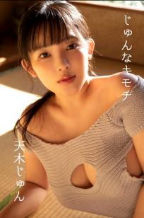 《天木じゅん - じゅんなキモチ》日式榻榻米家居私房写真 童颜巨乳性感诱惑
