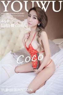 陈怡曼coco [YouWu尤物馆]高清写真图2016.05.06 VOL.007