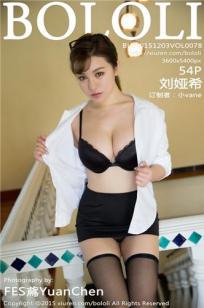 刘娅希 [BoLoli波萝社]高清写真图2015.12.03 VOL.078