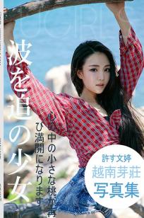 许文婷的私人假期 沙滩比基尼美景