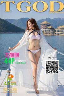 王明明-《女神去哪儿》第九期 [TGOD推女神]高清写真图