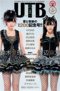 [UTB]高清写真图Vol.200 鈴木愛理 渡辺麻友 板野友美 桜庭ななみ AKB48 逢沢りな [103P]高清写真图