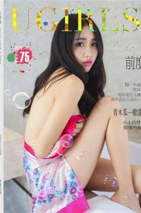 张辛苑 [Ugirls尤果网]高清写真图第124期