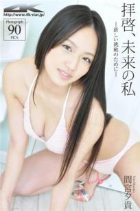 间宫夕贵 [4K-STAR]高清写真图No.00148 水着（ピンク）