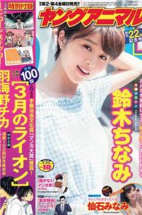 [Young Animal]高清写真图2014 No.09 10 松井珠理奈 大场美奈 铃木ちなみ 仙石みなみ