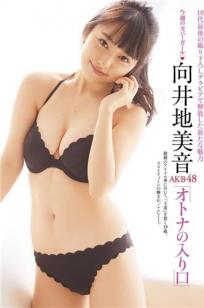 向井地美音- 10代最後撮り下ろしグラビア