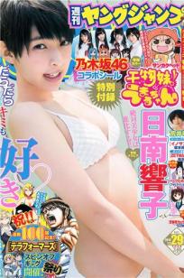 [Weekly Young Jump]高清写真图2014 No.28 29 川栄李奈 桥本真帆 高嶋菜七 日南响子 荒井萌
