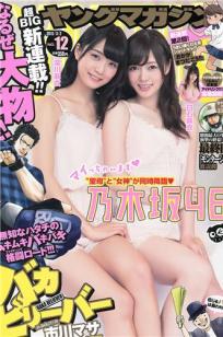 [Young Magazine]高清写真图2015 No.11 12 佐野ひなこ 君岛光辉 白石麻衣 深川麻衣 高桥胡桃