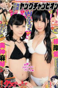 [Young Champion]高清写真图2014 No.03 04 木﨑ゆりあ 橘ゆりか 根岸爱 奥仲麻琴 高崎圣子