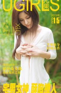 纯小希 [爱尤物]高清写真图宅男女神 酥胸撩人
