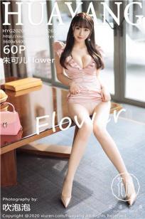 [HuaYang]高清写真图 2020.07.30 VOL.265 朱可儿Flower