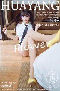 [HuaYang]高清写真图 2021.09.10 VOL.448 朱可儿Flower