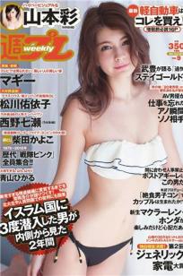[Weekly Playboy]高清写真图2015 No.09 マギー 柴田かよこ 青山ひかる 松川佑依子 山本彩 西野七瀬 大泽玲美 初美沙希