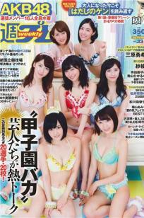[Weekly Playboy]高清写真图2015 No.33 AKB48 三原勇希 松川佑依子 紗綾 岸明日香 松井玲奈 青山ひかる 寺田御子