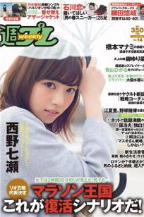 [Weekly Playboy]高清写真图2016 No.14 西野七瀬 RaMu 柳ゆり菜 橋本マナミ 生田佳那 天使もえ 青山ひかる