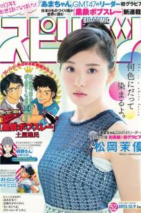 [Weekly Big Comic Spirits]高清写真图2013 No.48-52 佐々木希 山本彩 上枝恵美加 釈由美子 松岡茉優