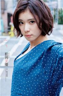 松冈茉优 万人叫好的气质女演员