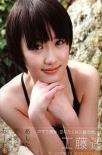 PB写真集_工藤遥《Tenki ni Naare!》日系清新写真，清纯少女居家与街拍风格，展现邻家女孩灵动之美 [83P]