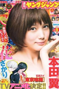[Weekly Young Jump]高清写真图2014 No.08 09 木元みずき 桥本真帆 本田翼 小田岛渚
