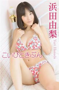 浜田由梨 [4K-STAR]高清写真图2014.08.08. No.00297