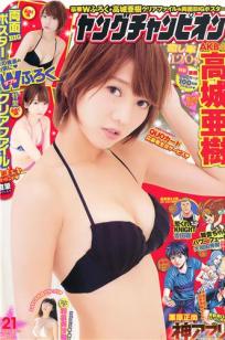 [Young Champion]高清写真图2014 No.20 21 柏木由纪 石冈真衣 高城亜树 和泉美沙希