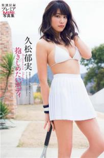 久松郁実- 2018年日本周刊杂志写真合辑