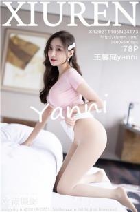 [XiuRen]高清写真图 2021.11.05 No.4173 王馨瑶yanni