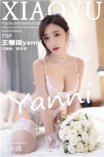 [XIAOYU]高清写真图 2022.03.10 VOL.733 王馨瑶yanni