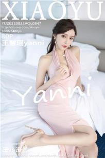 [XIAOYU]高清写真图 2022.08.22 VOL.847 王馨瑶yanni
