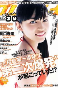 [Weekly Playboy]高清写真图2011 No.39 川口春奈 横山由依 大野いと 美马怜子 长谷川ミク 柴小圣