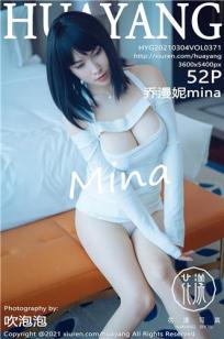 [HuaYang]高清写真图 2021.03.04 VOL.371 乔漫妮mina