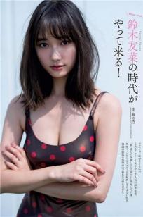 铃木友菜-「新・癒しの女神」美肌があらわな姿
