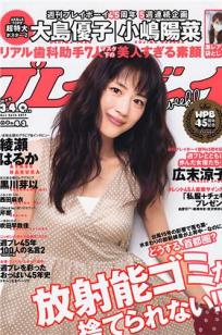 [Weekly Playboy]高清写真图2011 No.43 绫瀬はるか 西田麻衣 芹那 黒川芽以 吹田早哉佳 西田あい