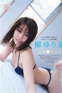 柳ゆり菜, Yurina Yanagi - FRIDAY GOLD, 2019.05.15