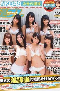 [Weekly Playboy]高清写真图2014 No.47 AKB48 西崎莉麻 都丸纱也华 浜口顺子 瀬戸早妃 生驹里奈 小瀬田麻由 松冈ちな