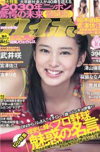[Weekly Playboy]高清写真图2012 No.43 武井咲 吉木りさ 荒井萌 宫泽佐江 泽山璃奈 原アンナ