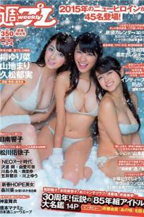 [Weekly Playboy]高清写真图2015 No.03-04 柳ゆり菜 山地まり 久松郁実 西野七瀬 松川佑依子 由爱可奈 神室舞衣 日南响子