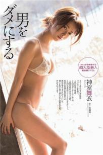 神室舞衣(神室まい) 「魔性の美女」写真图集