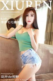 李李七七喜喜 [XIUREN]高清写真图2016.03.24 XR20160324N00499