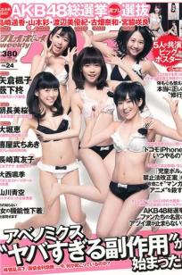 [Weekly Playboy]高清写真图2013.06.04 No.24 岛崎遥香 朝长美桜 大西飒季 长崎真友子 大堀恵 山川青空