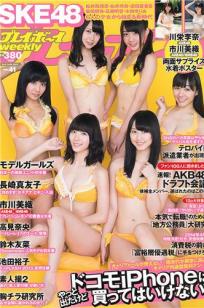 [Weekly Playboy]高清写真图2013.10.04 No.41 SKE48 モデルガールズ 市川美织 高见奈央 长崎真友子 铃木友菜 池田裕子