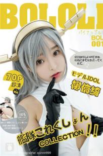柳侑绮 [BoLoli波萝社新刊]高清写真图2016.08.12 BOL.001