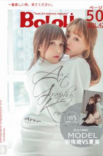 柳侑绮&夏美酱- [BoLoli波萝社新刊]高清写真图 BOL.042 我和老板的日常